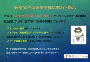 医療DX推進整備に関する院内掲示